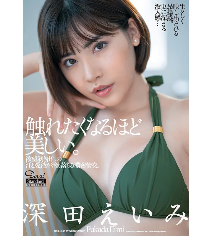 DVD - Hot Steamy Sex With Dripping Sweat And Love Juices Betraying Their Desires High Quality Edition Eimi Fukada
